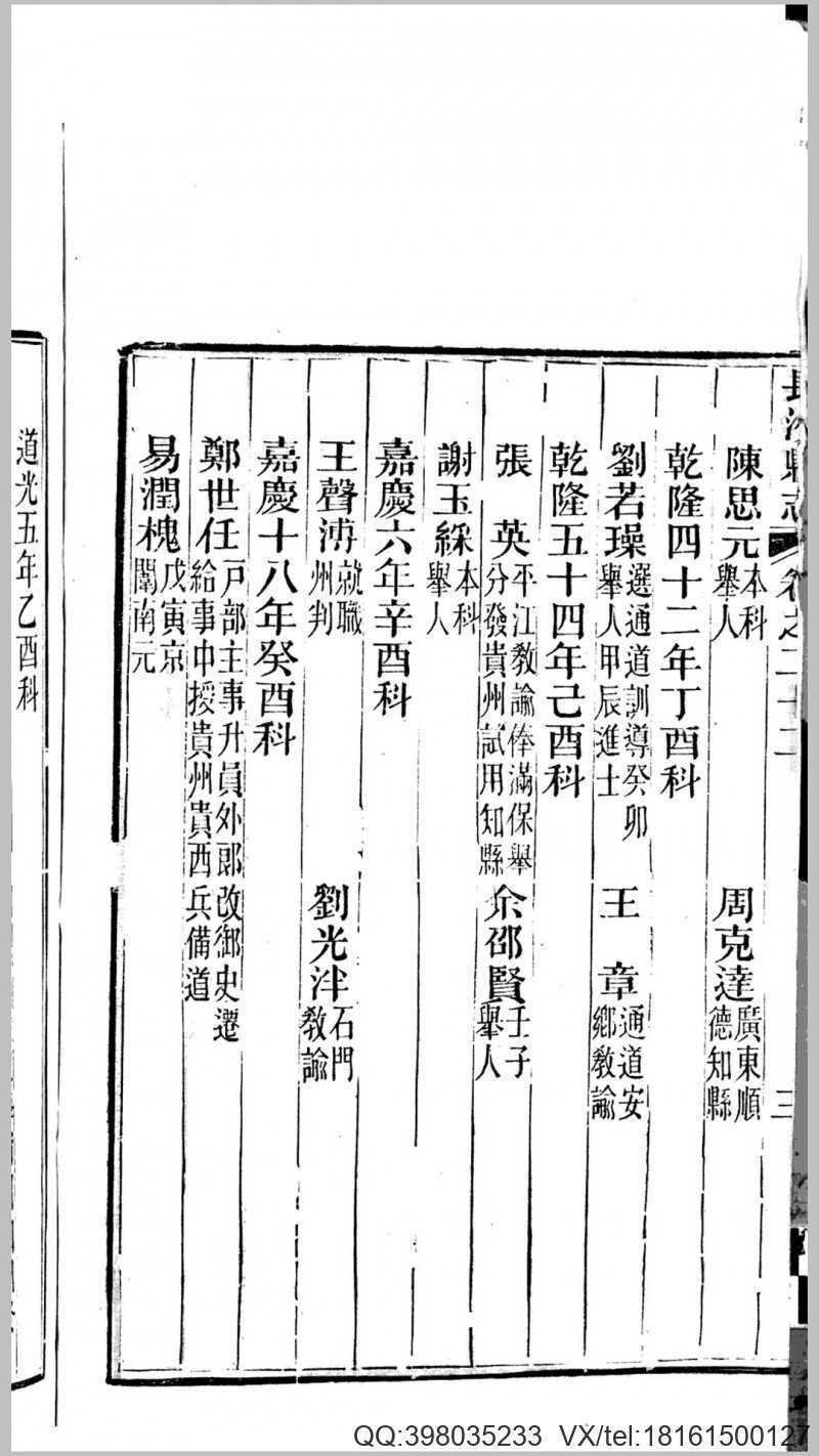 长沙县志.卷22-36.清.赵文在修.清同治间刊本(图4)