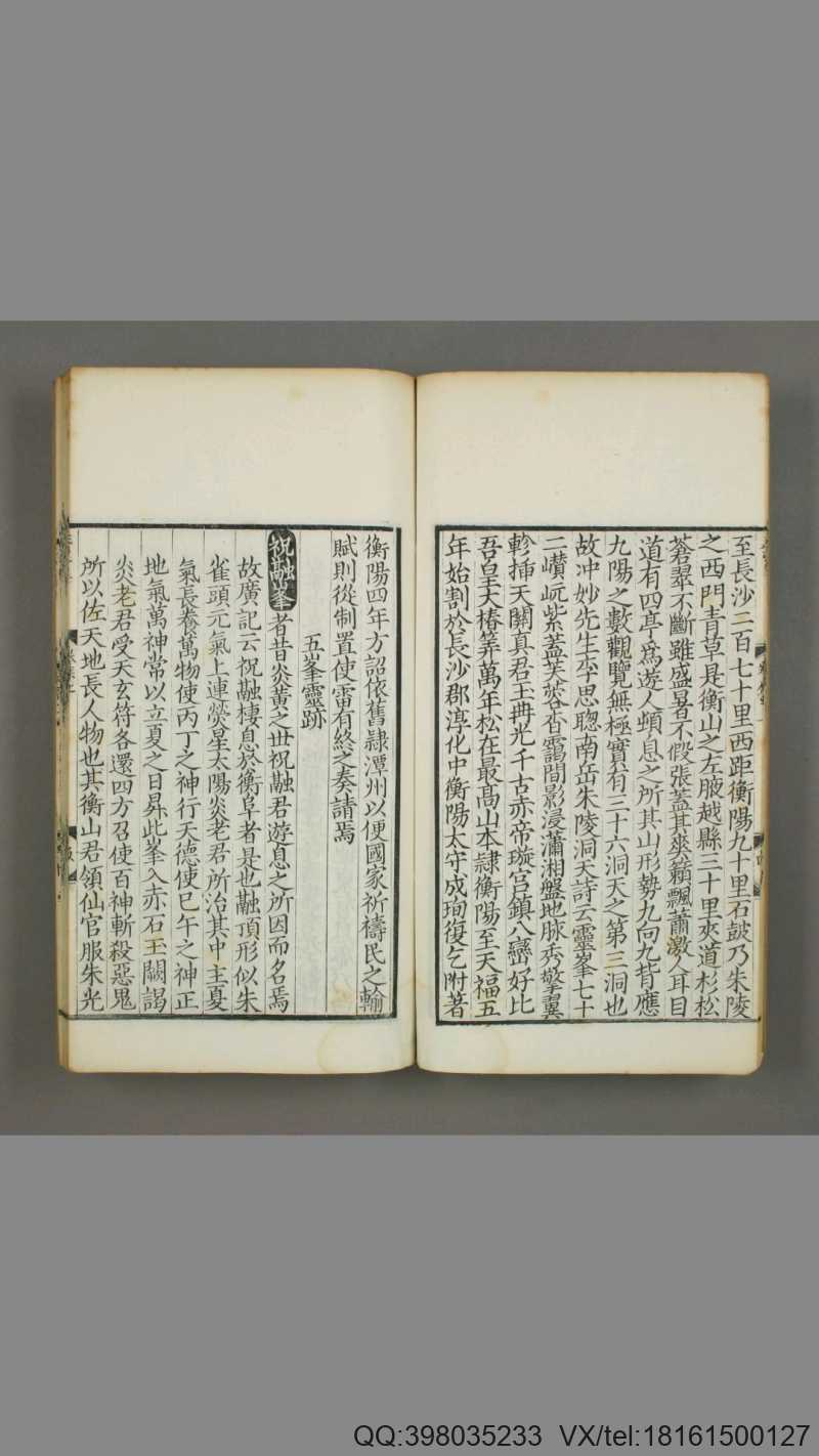 南岳总胜集.三卷全.宋.陈田夫撰(图3)