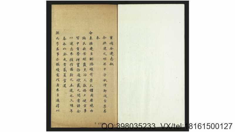 全辽志6卷.明.李辅等修.明.陈绛等纂.明嘉靖45年修(图1)