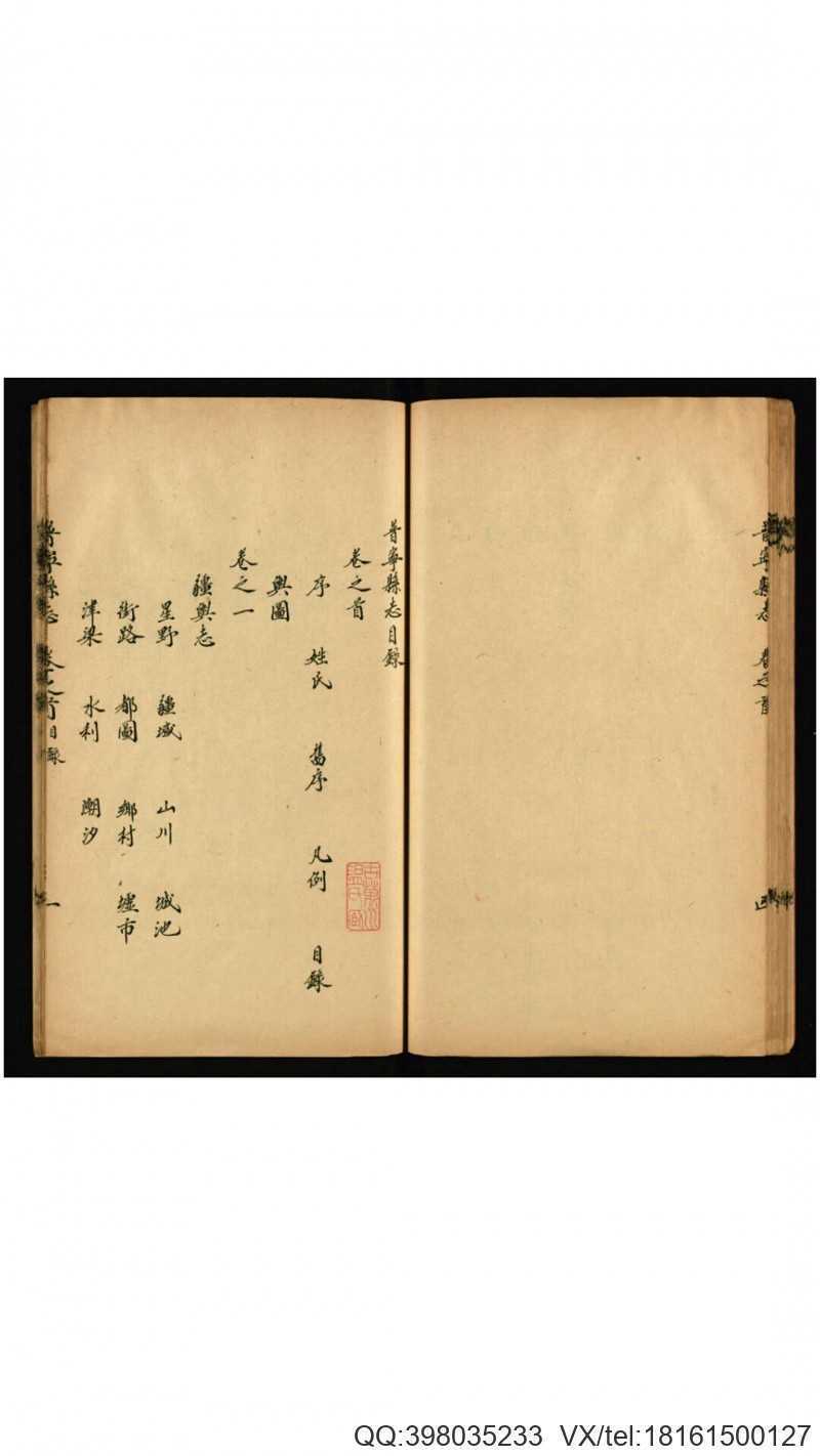 普宁县志10卷卷首1卷.清.萧麟趾纂修.清乾隆10年刊(图2)