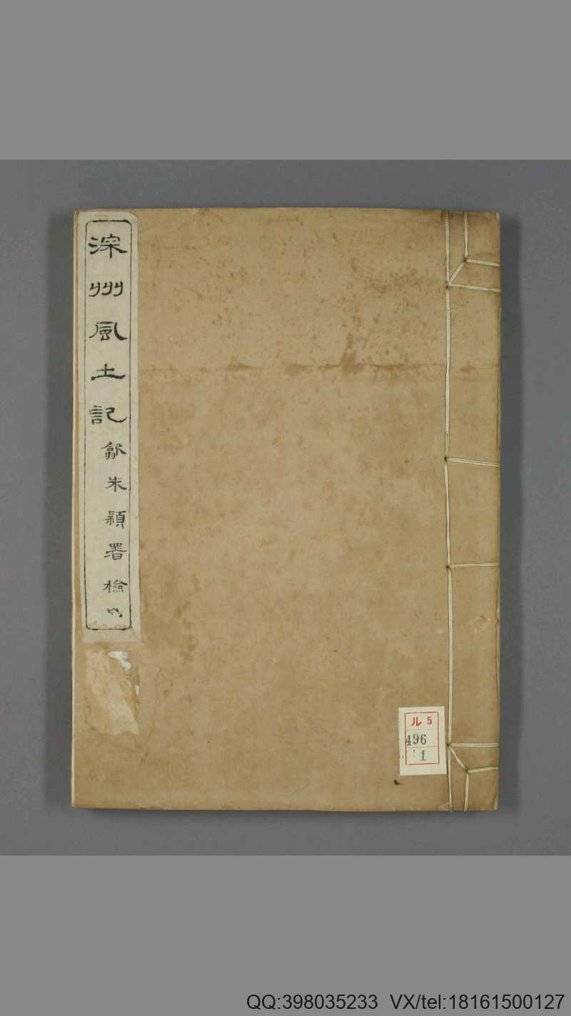 《深州风土记》 清 吴摯甫.撰(图1)