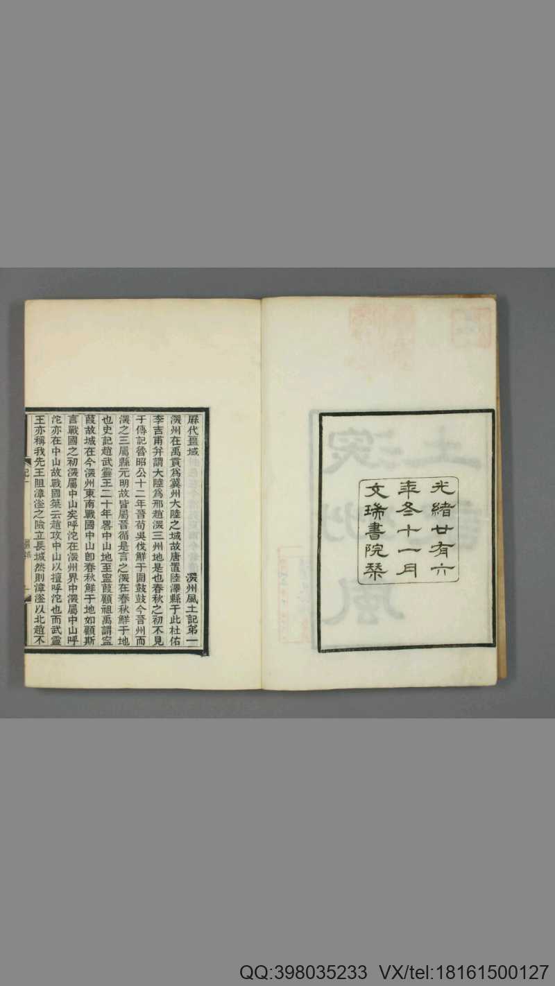 《深州风土记》 清 吴摯甫.撰(图2)