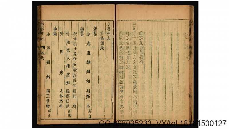 永春州志16卷.清.郑一崧修.清.颜璹、郑廷献、林(图2)