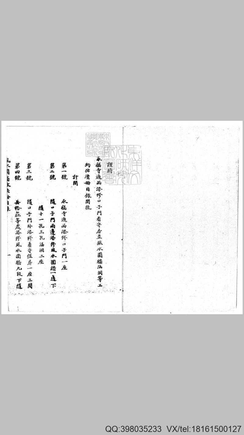 风水围墙做法册六卷　油印本(图1)