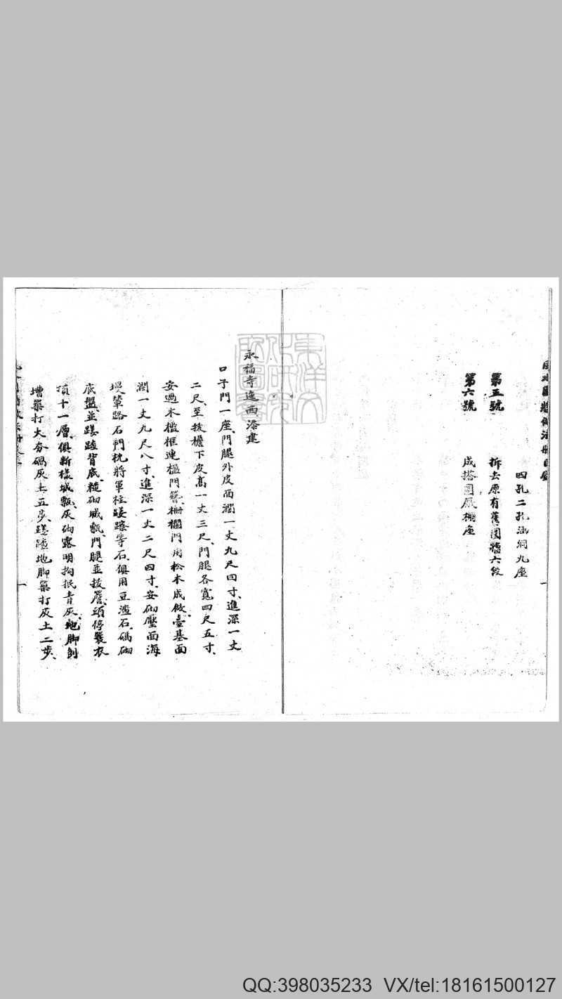 风水围墙做法册六卷　油印本(图2)