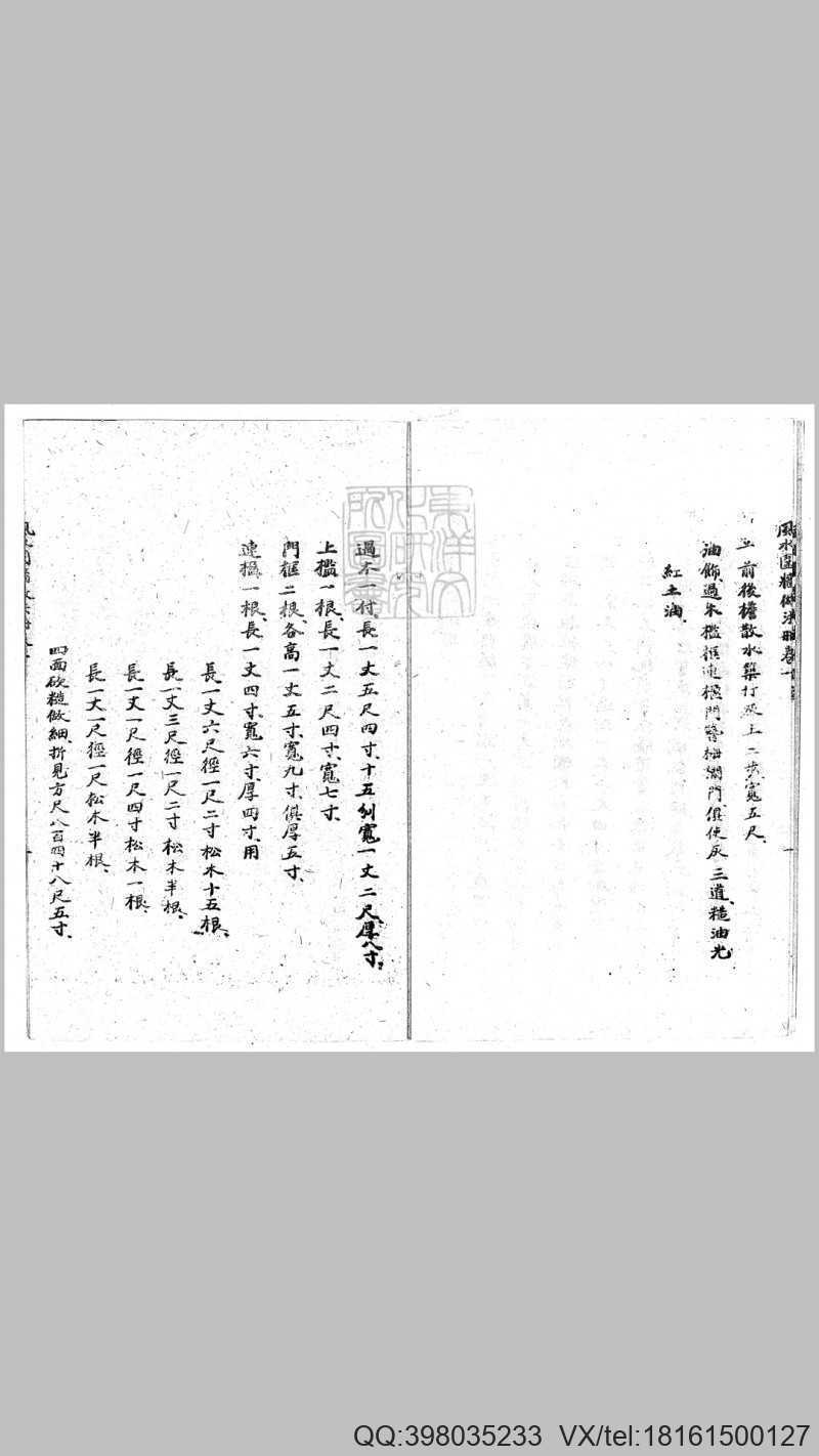 风水围墙做法册六卷　油印本(图3)