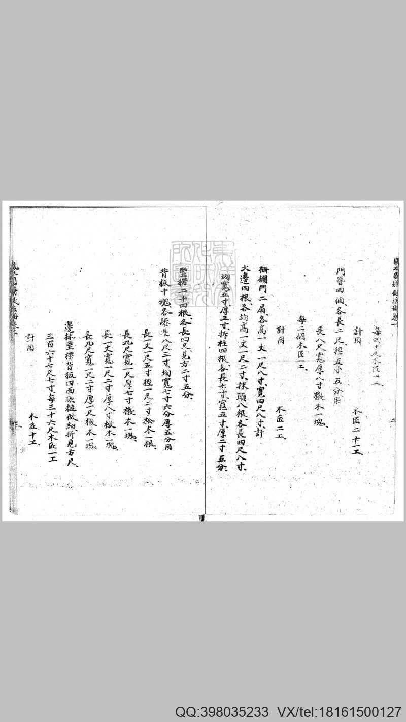风水围墙做法册六卷　油印本(图4)