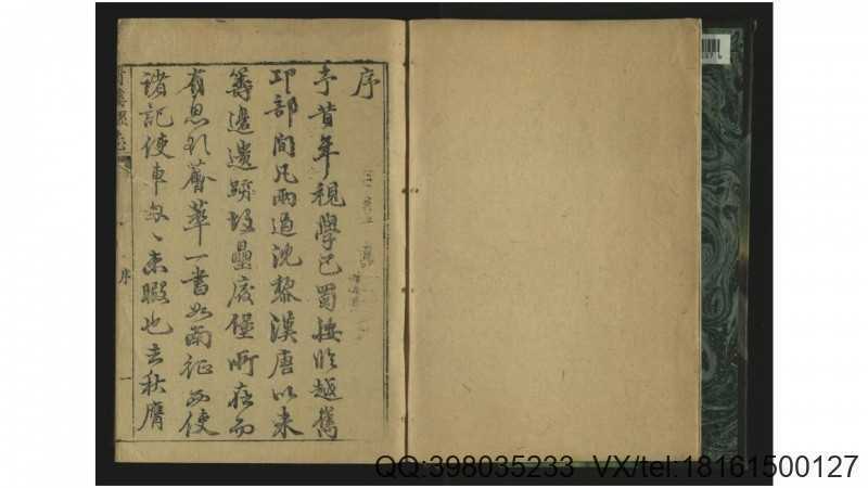 清溪县志4卷.清.陈一沺纂.清.刘传经修.清嘉庆5年(图1)