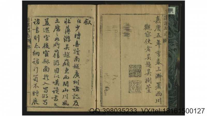 清溪县志4卷.清.陈一沺纂.清.刘传经修.清嘉庆5年(图2)