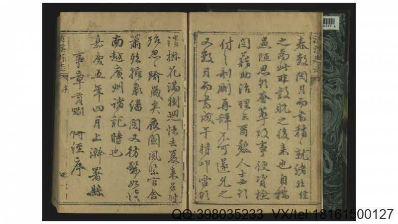 清溪县志4卷.清.陈一沺纂.清.刘传经修.清嘉庆5年(图4)
