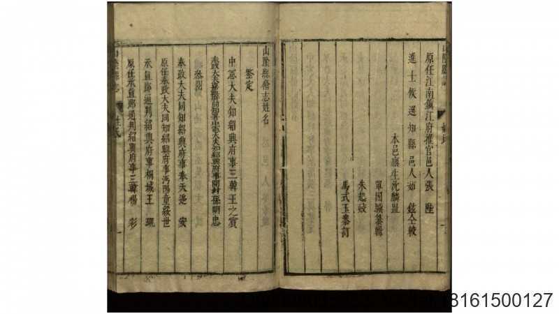 山阴县志38卷.清.高登先修.范其铸增刻.清康熙2(图2)