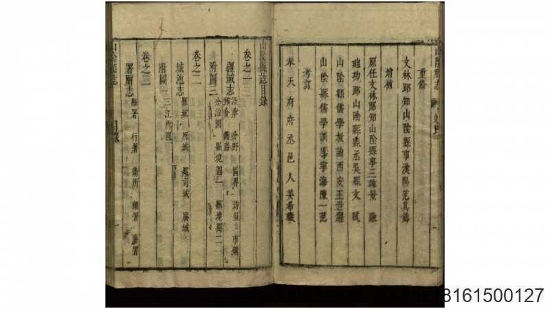 山阴县志38卷.清.高登先修.范其铸增刻.清康熙2(图3)