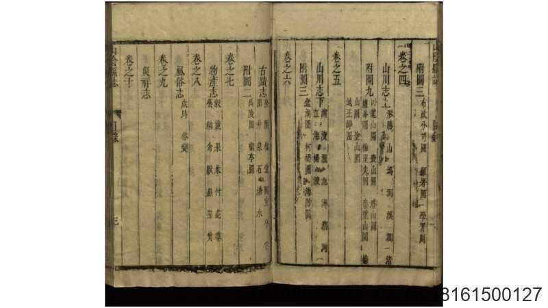 山阴县志38卷.清.高登先修.范其铸增刻.清康熙2(图4)