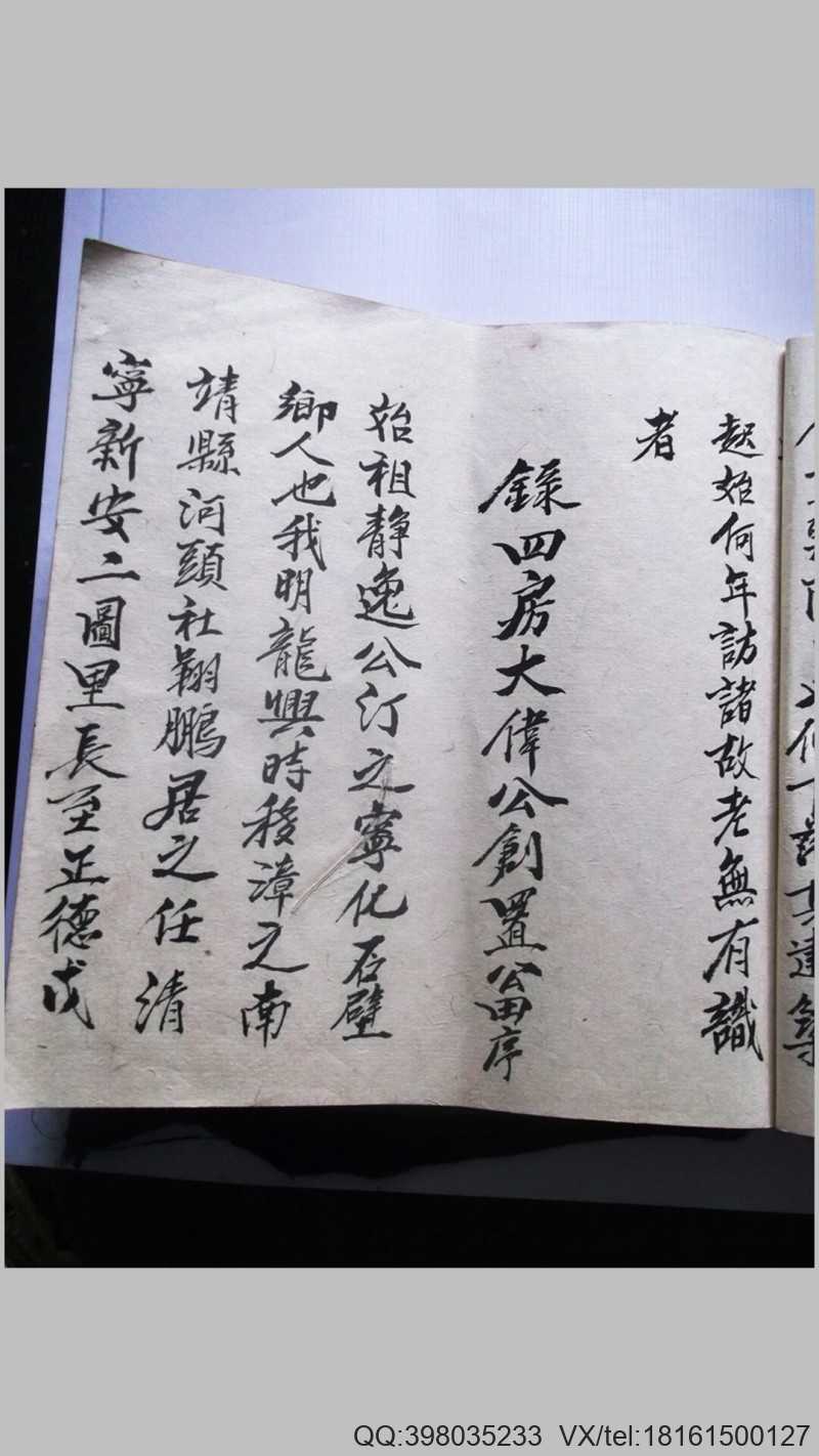 上坪朱氏老谱(图3)