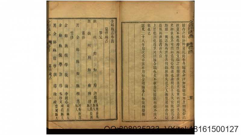 金溪县志.清.程芳修.郑浴修等纂.清同治9年刊本(图2)