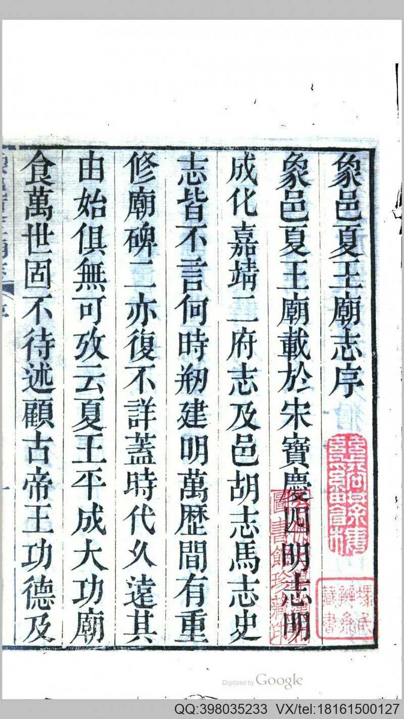 象邑夏王庙志 上下两卷，后附录并 西城杂录（清(图1)