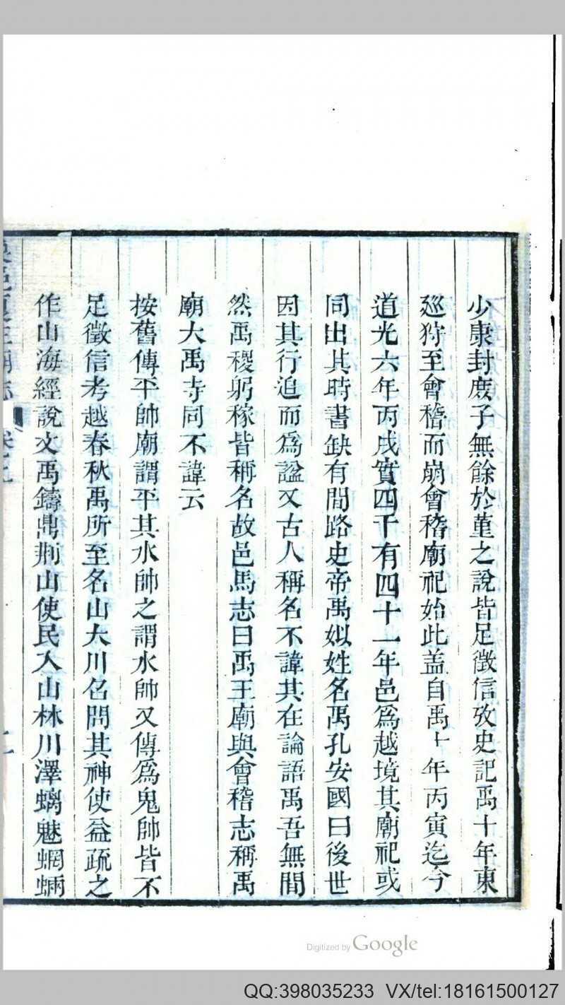 象邑夏王庙志 上下两卷，后附录并 西城杂录（清(图3)