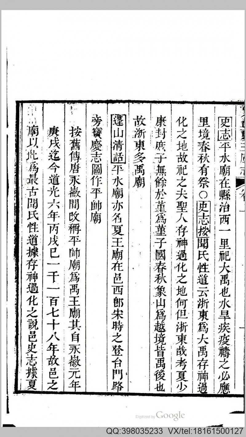 象邑夏王庙志 上下两卷，后附录并 西城杂录（清(图4)