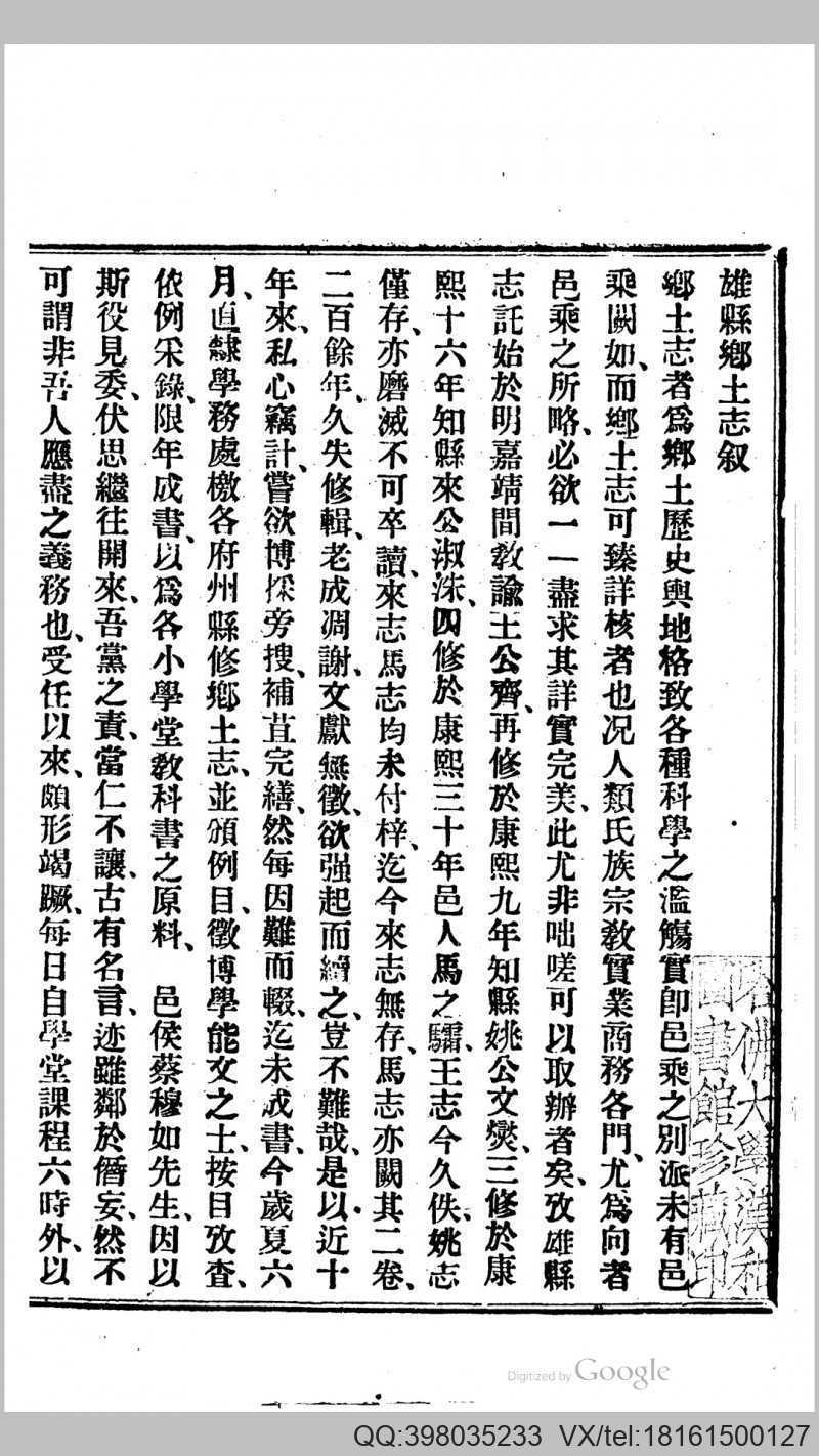 雄县乡土志(图1)