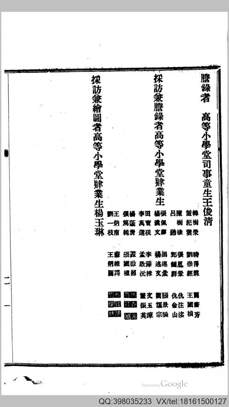 雄县乡土志(图2)