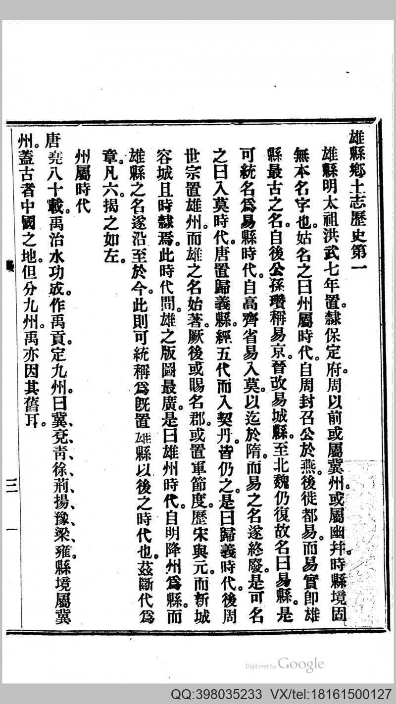 雄县乡土志(图3)