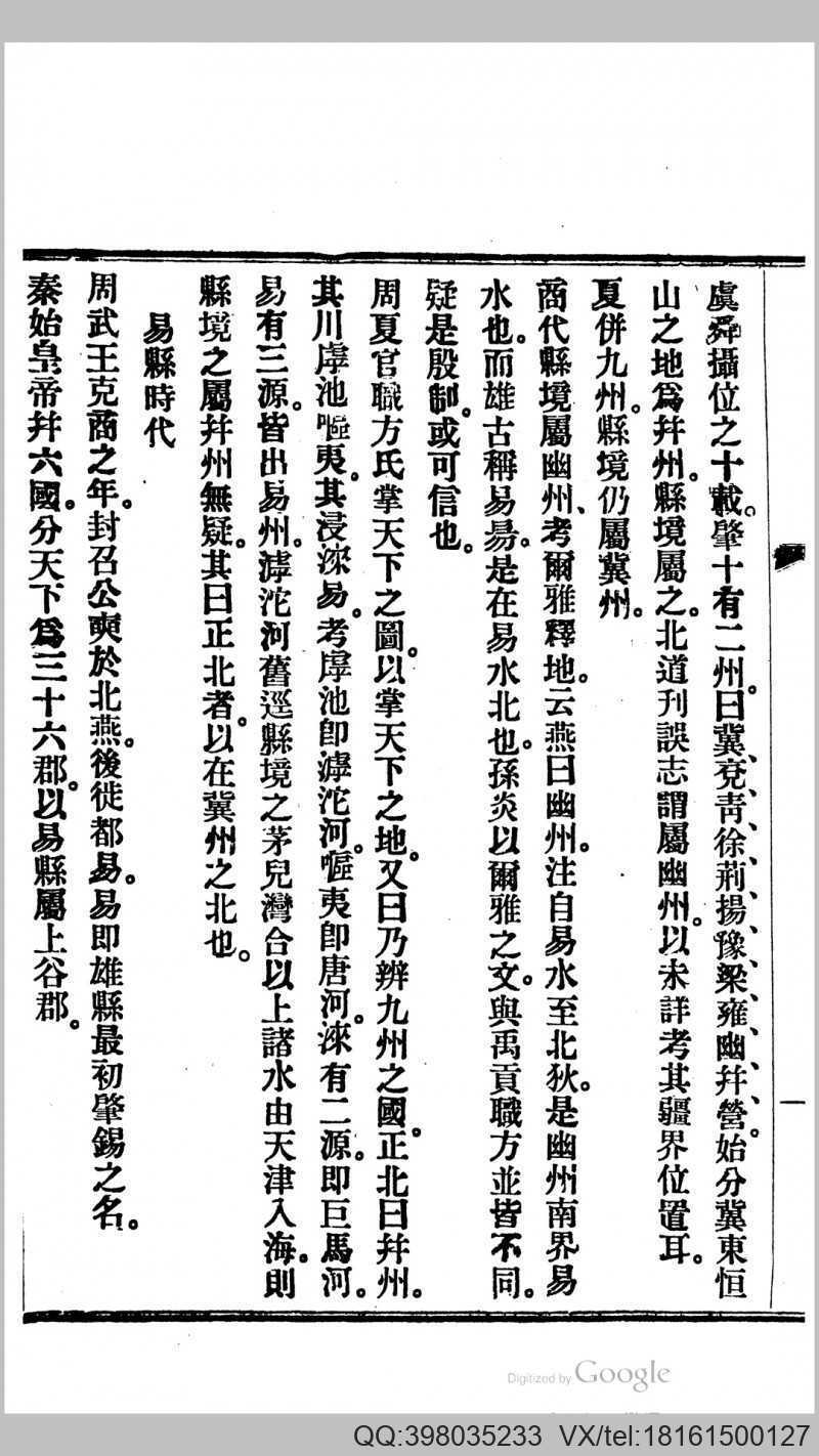雄县乡土志(图4)