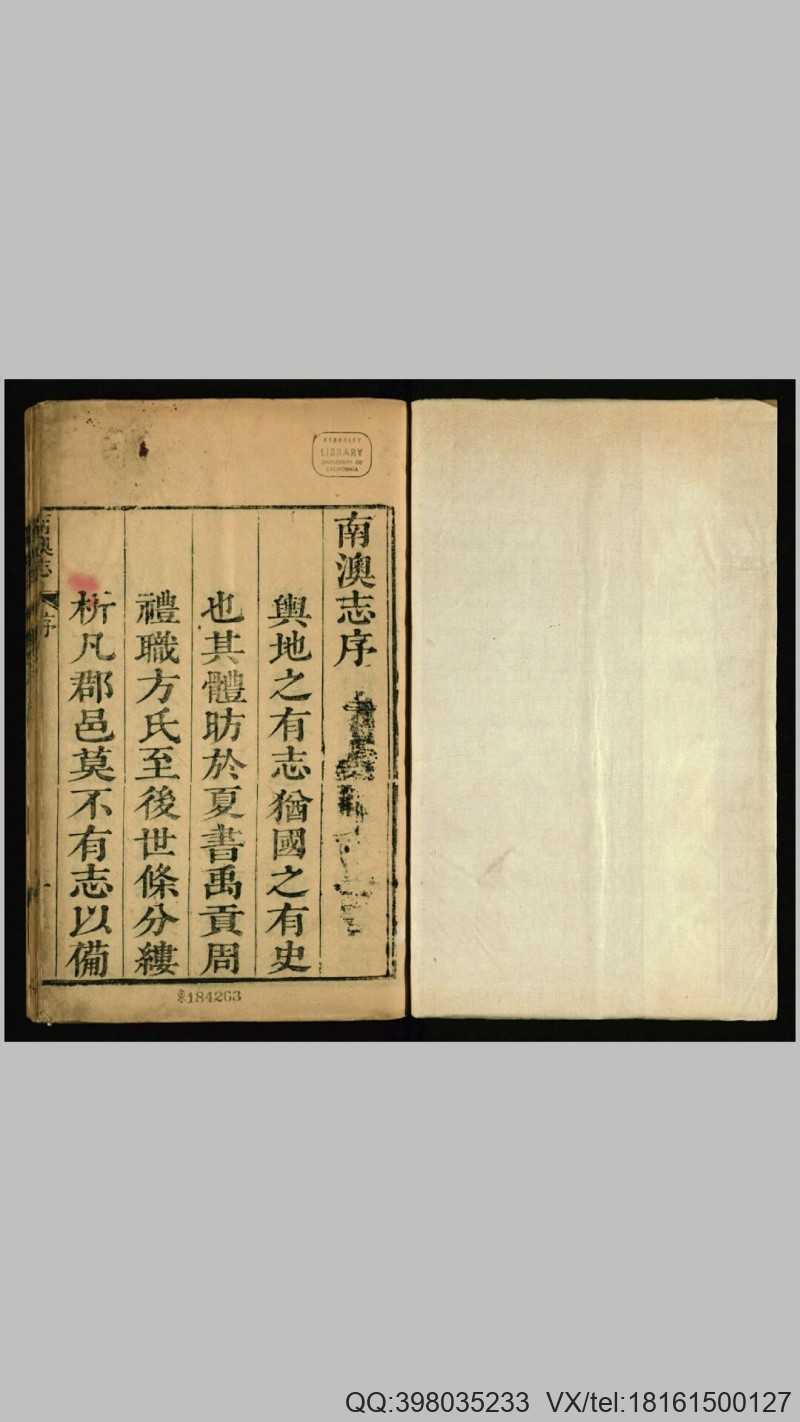 南澳志12卷.清.齐翀修纂.清乾隆48年刊本(图1)