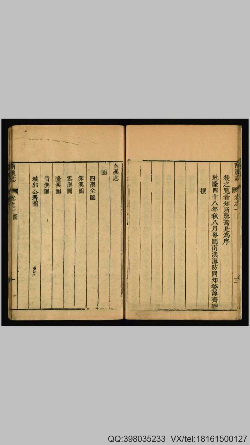 南澳志12卷.清.齐翀修纂.清乾隆48年刊本(图2)