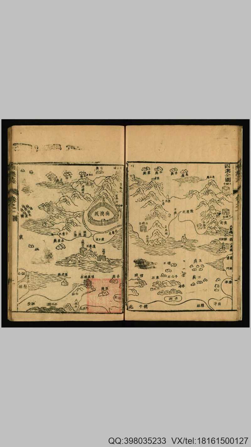 南澳志12卷.清.齐翀修纂.清乾隆48年刊本(图3)
