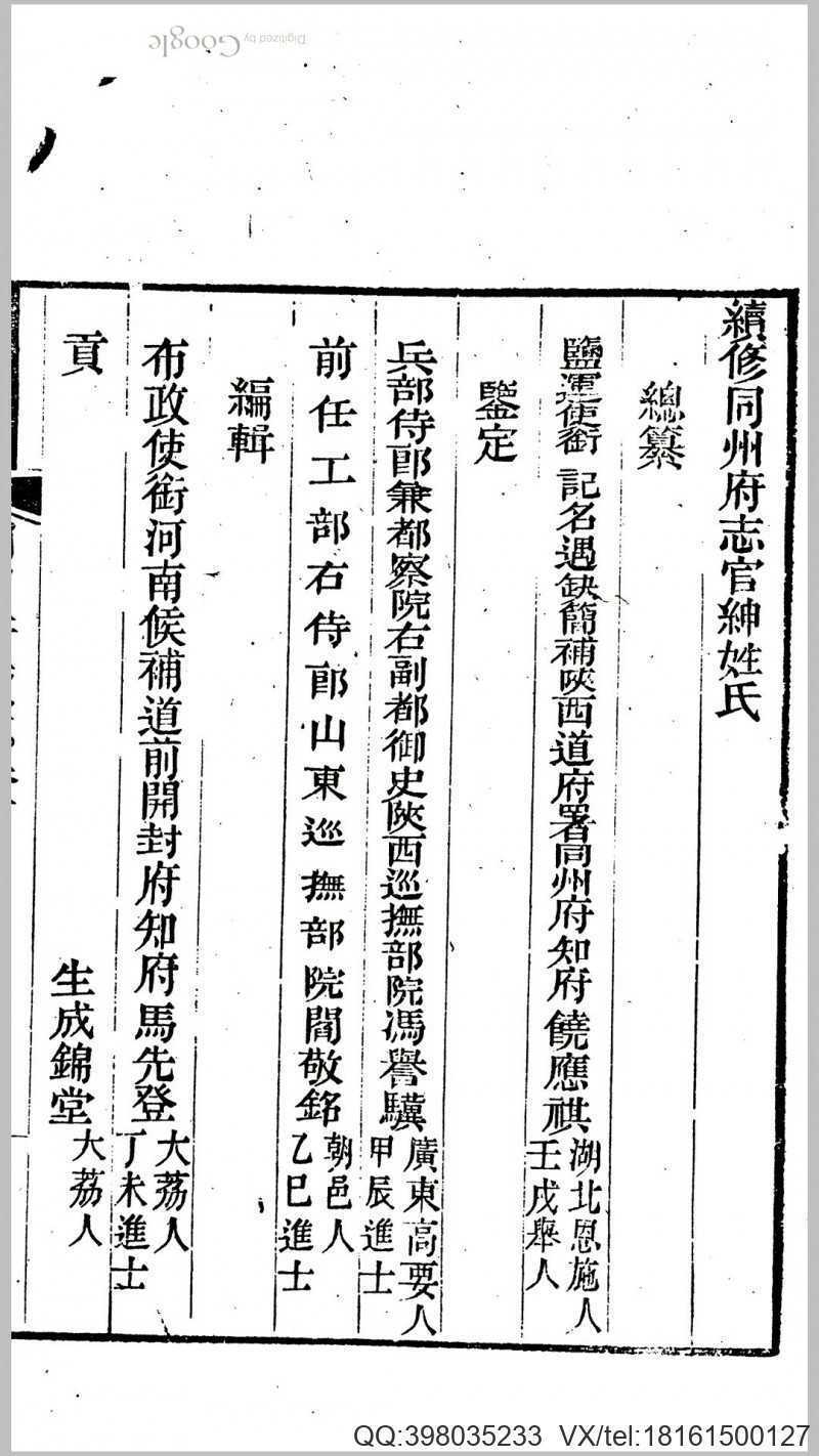 同州府续志(图2)