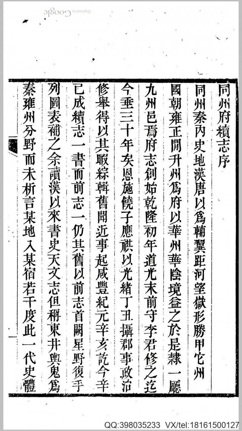 同州府续志(图3)