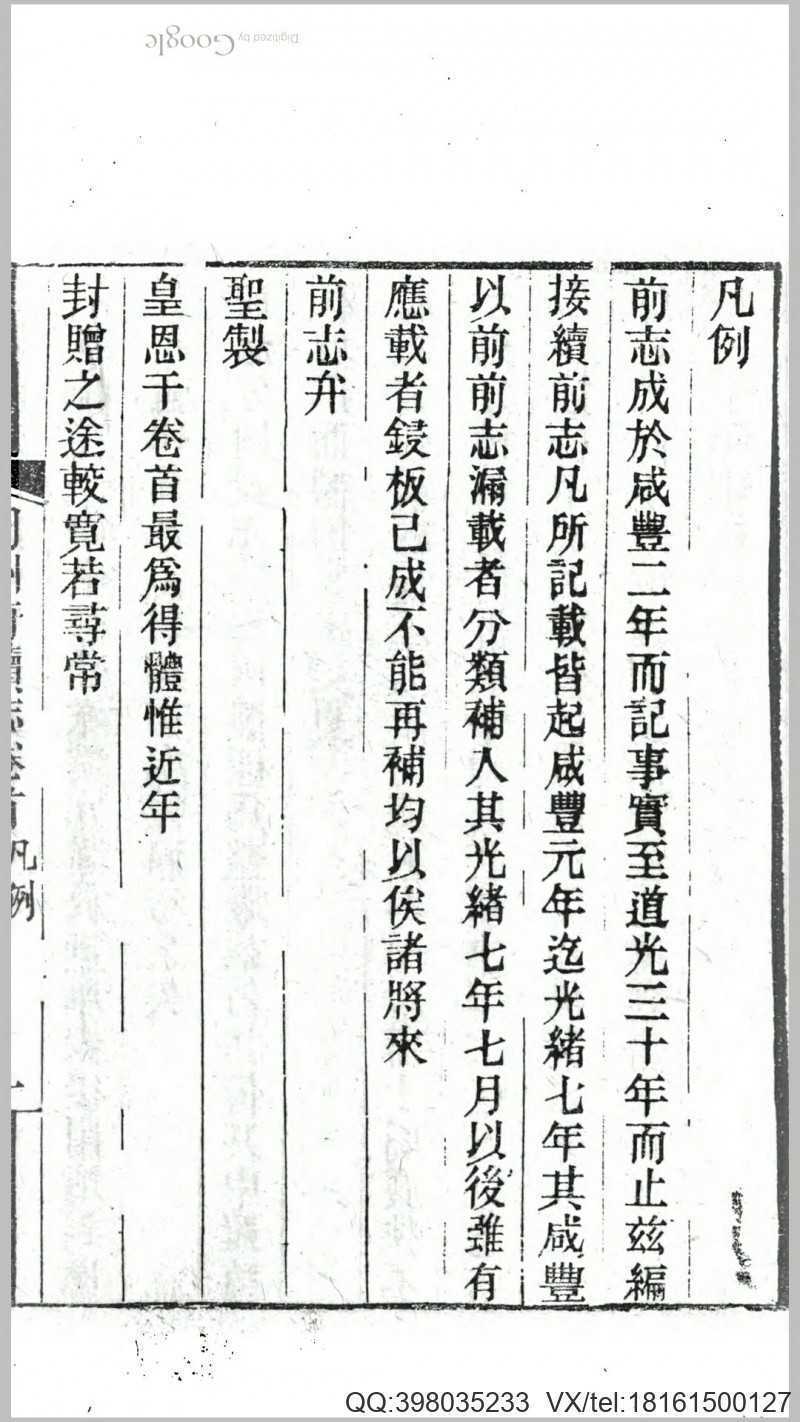 同州府续志(图4)