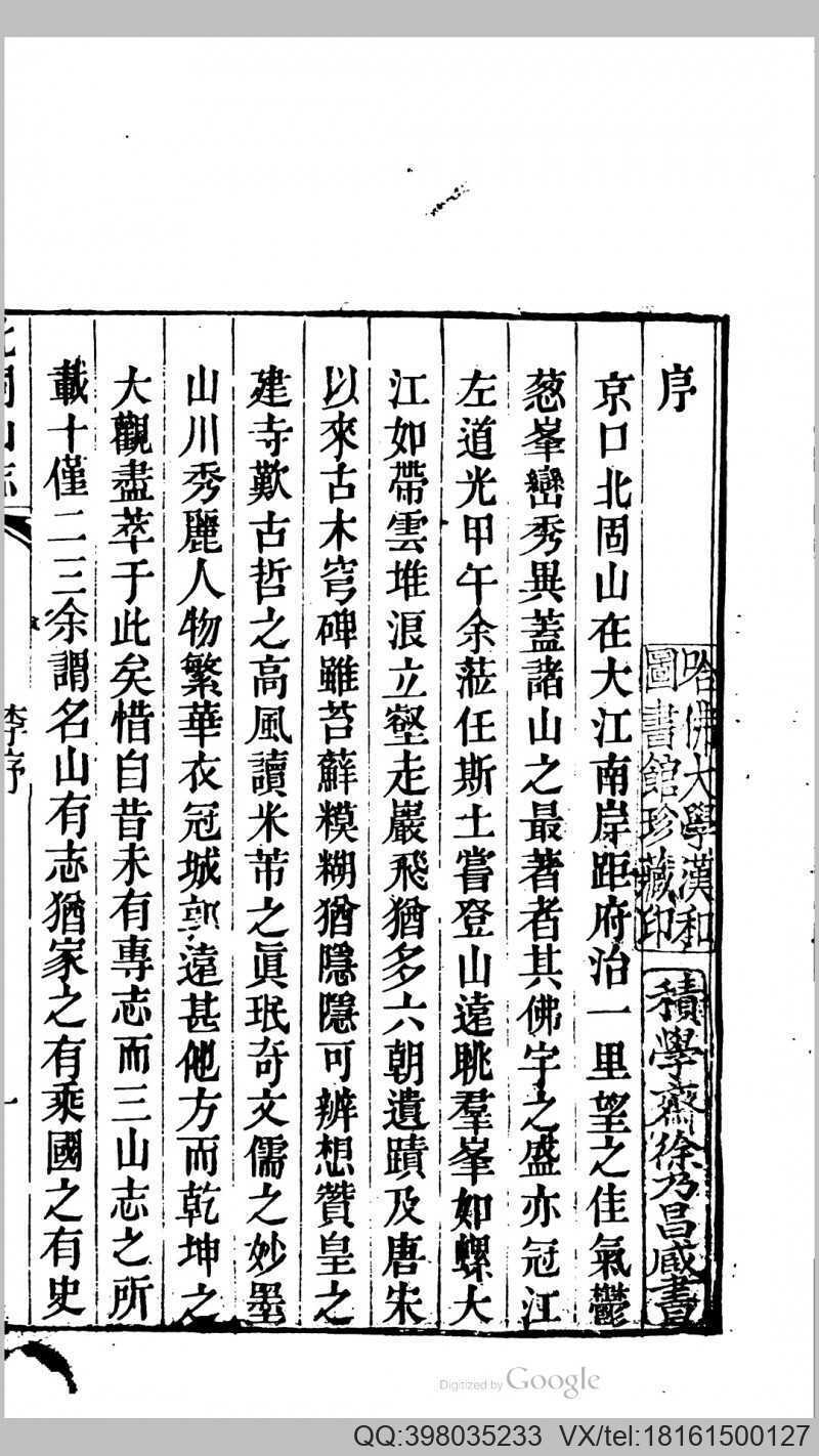 北固山志(图2)