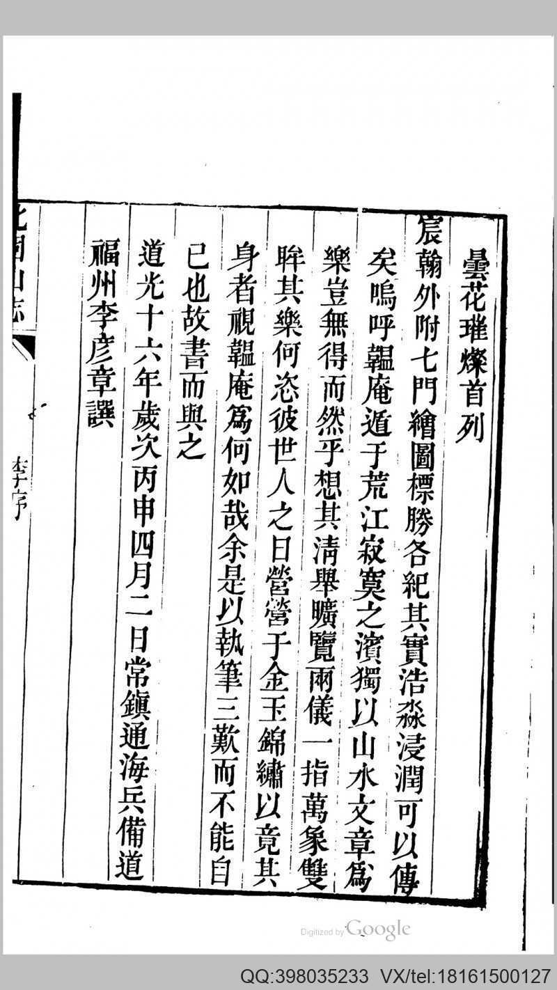 北固山志(图3)