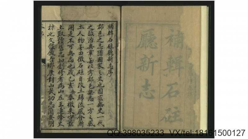 补辑石砫厅新志12卷.清.王槐龄纂修.清道光23年(图1)