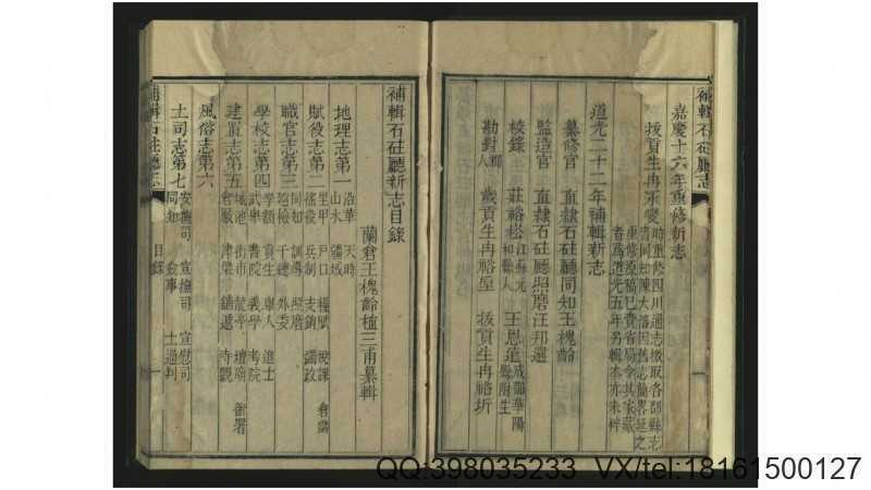 补辑石砫厅新志12卷.清.王槐龄纂修.清道光23年(图2)