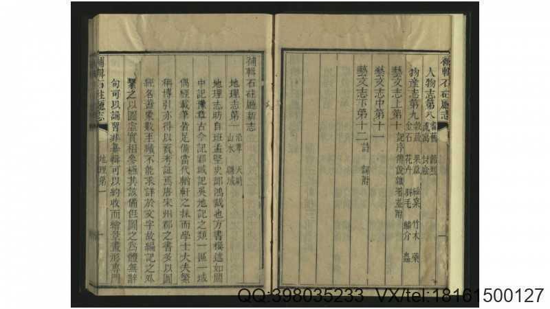 补辑石砫厅新志12卷.清.王槐龄纂修.清道光23年(图3)