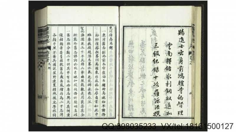东川府志20卷.清.胡蔚编.清.方桂纂修.清抄本(图1)