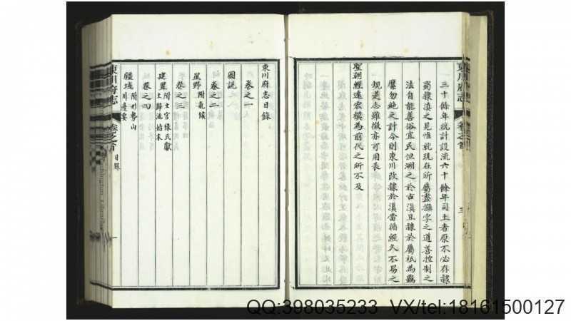 东川府志20卷.清.胡蔚编.清.方桂纂修.清抄本(图2)