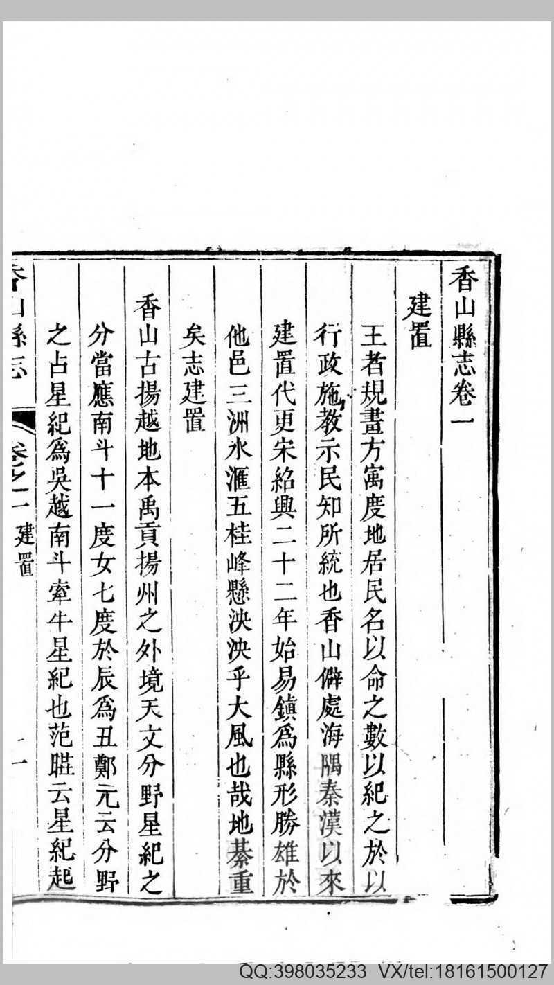 香山县志10卷卷首1卷.清.暴煜纂修.清乾隆25年汲古(图4)