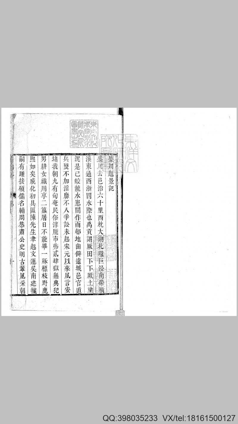 盛湖志二卷　乾隆三十五年跋刊本(图1)