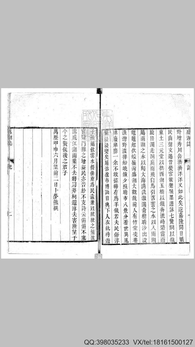 盛湖志二卷　乾隆三十五年跋刊本(图2)