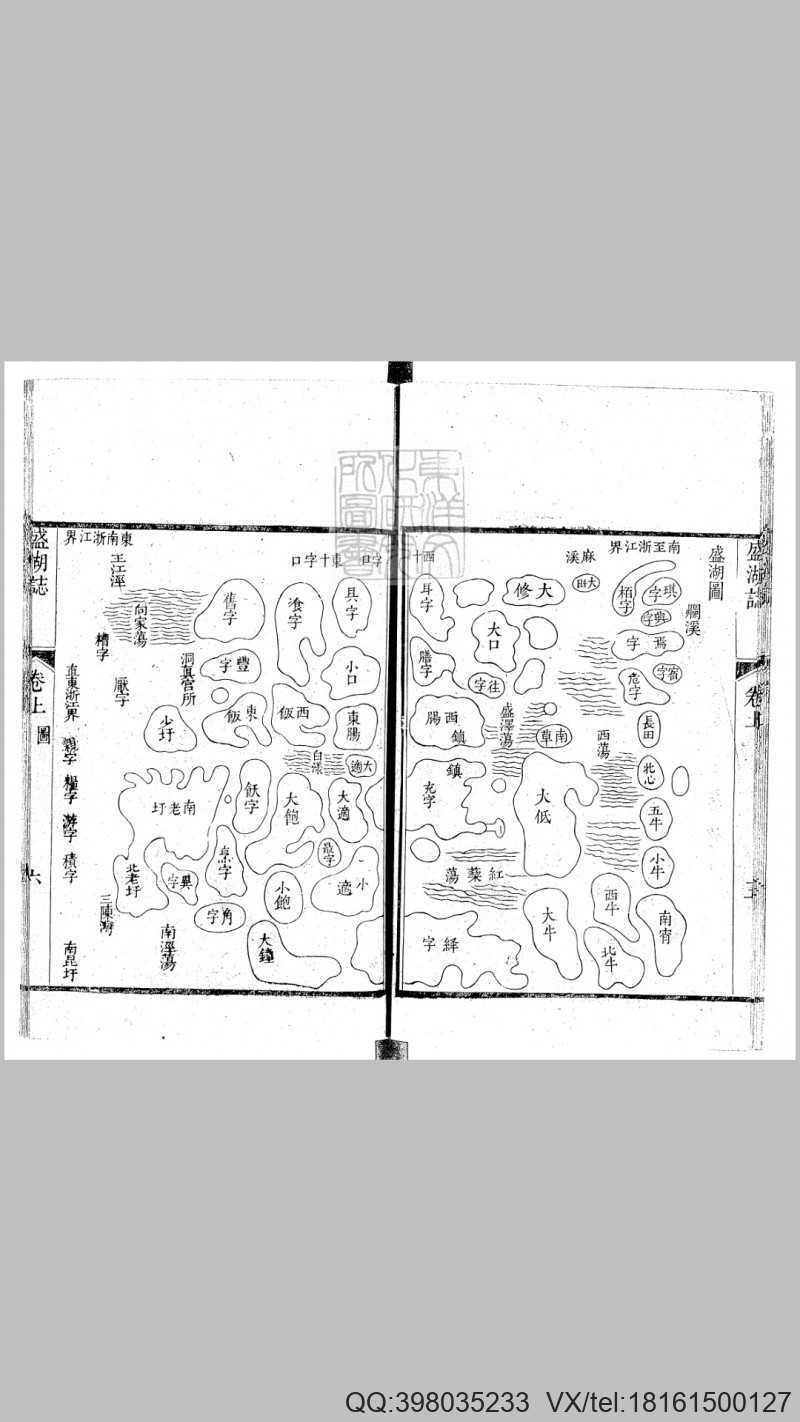 盛湖志二卷　乾隆三十五年跋刊本(图3)