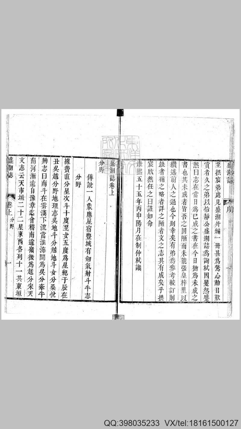 盛湖志二卷　乾隆三十五年跋刊本(图4)