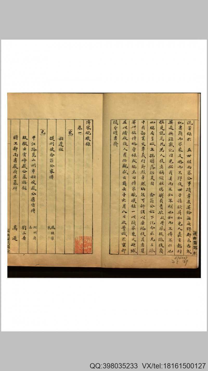 传家琬琰录三卷(图1) 传家琬琰录三卷(图1)