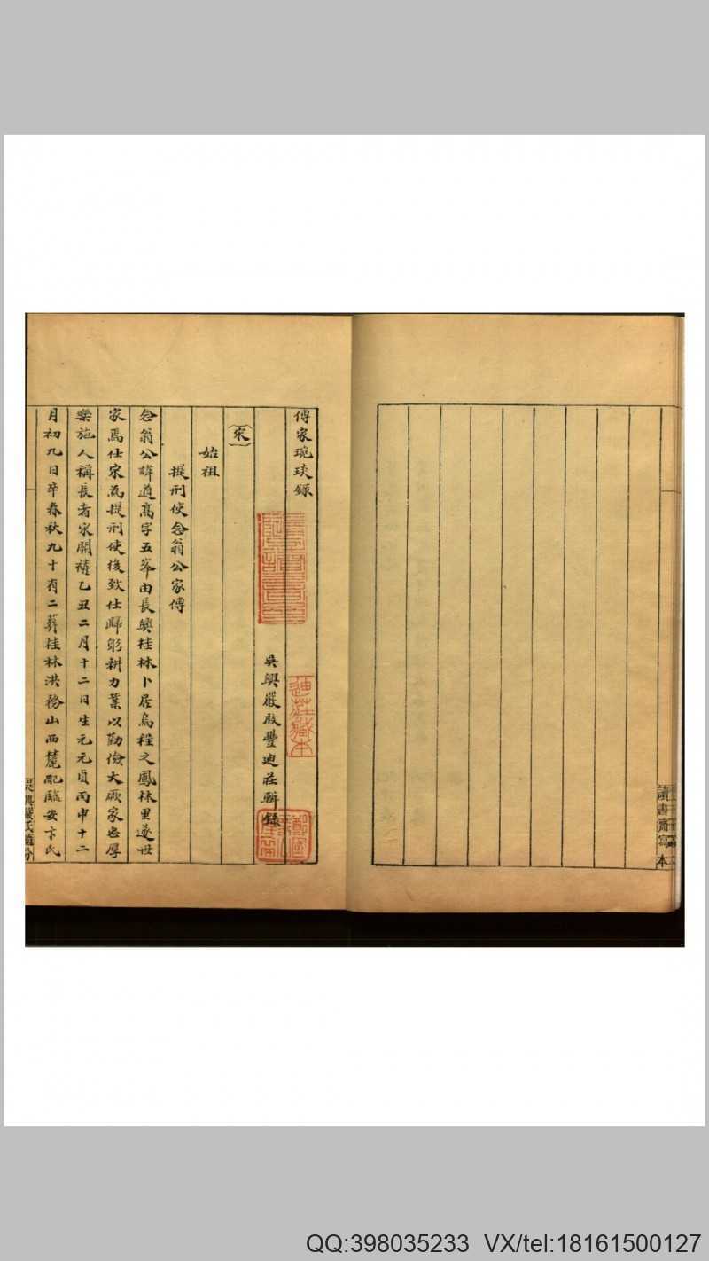 传家琬琰录三卷(图2) 传家琬琰录三卷(图2)
