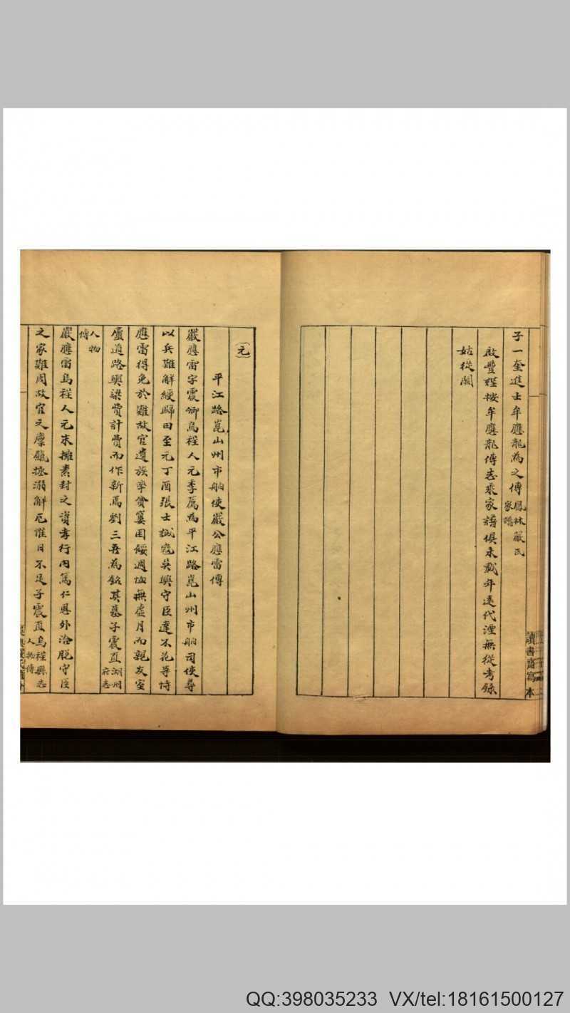 传家琬琰录三卷(图3) 传家琬琰录三卷(图3)