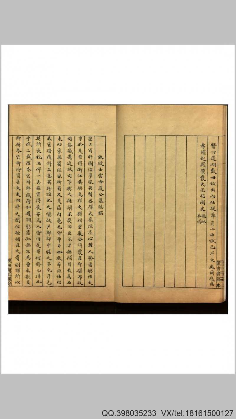 传家琬琰录三卷(图4) 传家琬琰录三卷(图4)