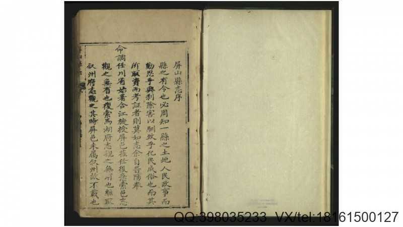 屏山县志.清.张曾敏纂修.敬大科辑.清嘉庆5年增刊(图1)