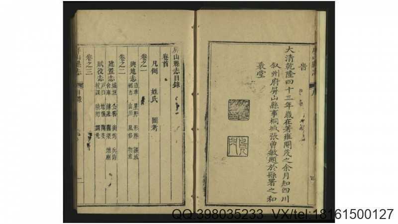 屏山县志.清.张曾敏纂修.敬大科辑.清嘉庆5年增刊(图2)
